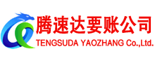 谢家集清债公司